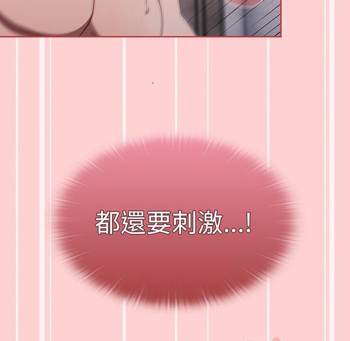 《調教開關》漫画 第53話