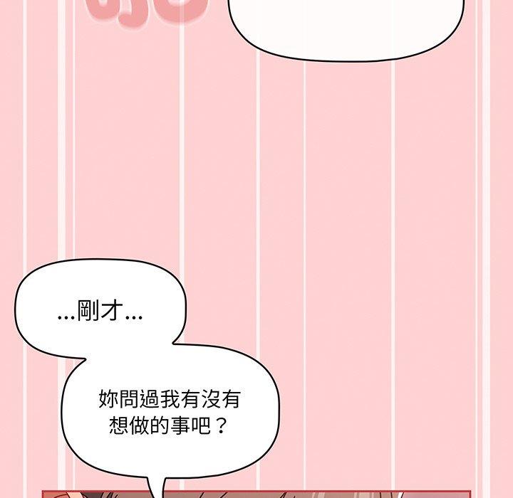 《調教開關》漫画 第53話