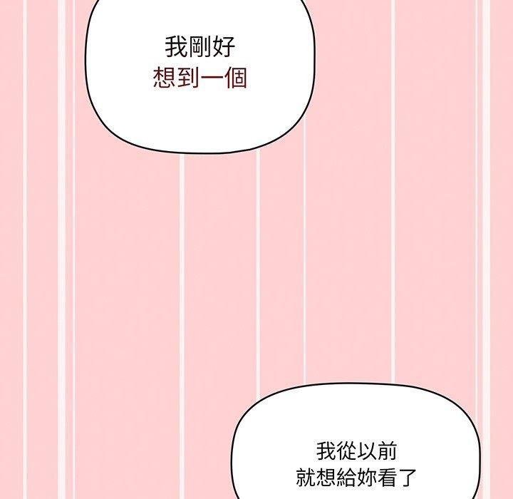 《調教開關》漫画 第53話