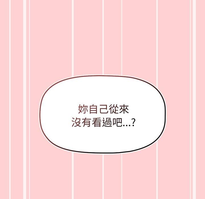 《調教開關》漫画 第53話