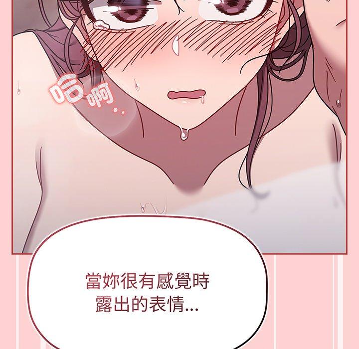 《調教開關》漫画 第53話