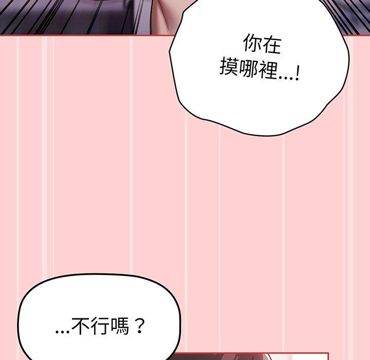 《調教開關》漫画 第53話
