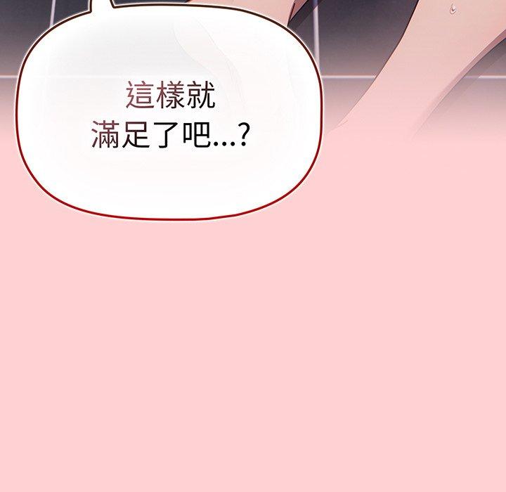 《調教開關》漫画 第53話