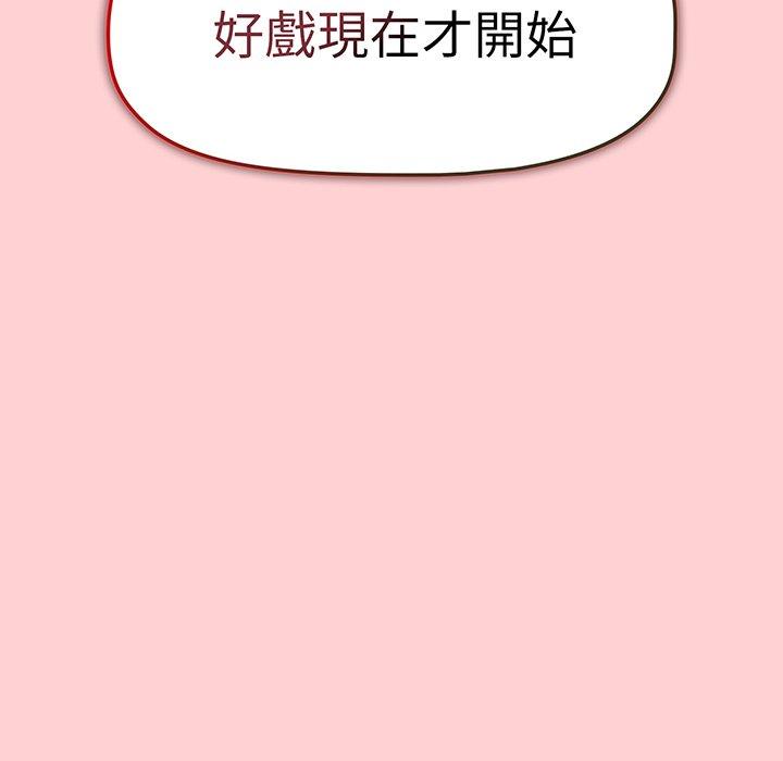 《調教開關》漫画 第53話