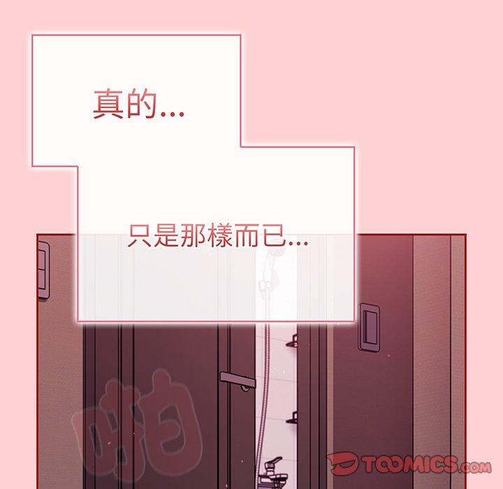 《調教開關》漫画 第54話