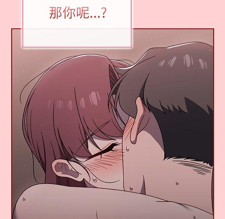 《調教開關》漫画 第54話