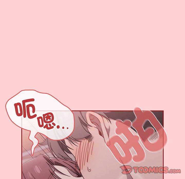 《調教開關》漫画 第54話