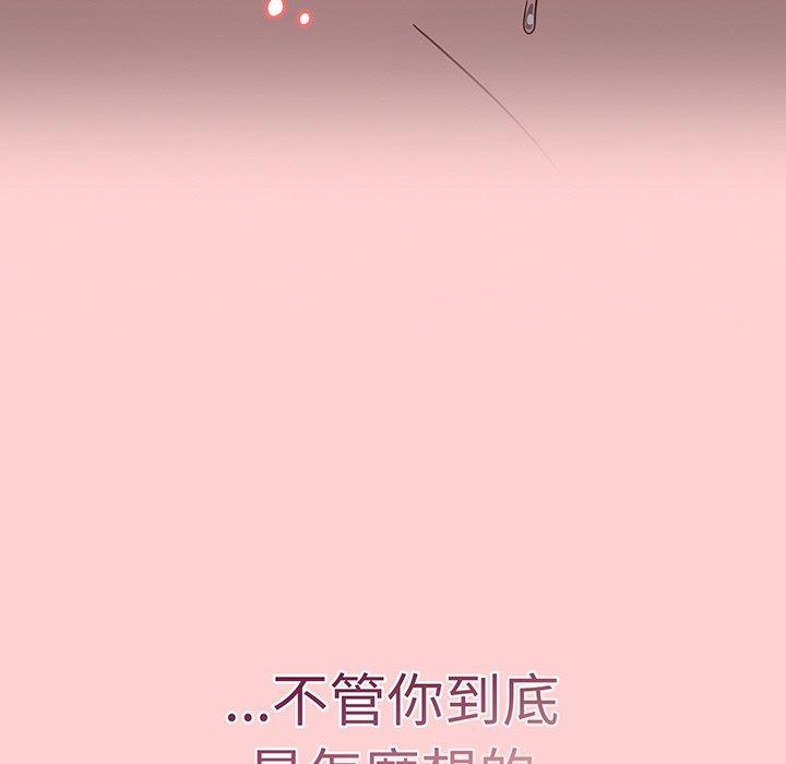 《調教開關》漫画 第54話
