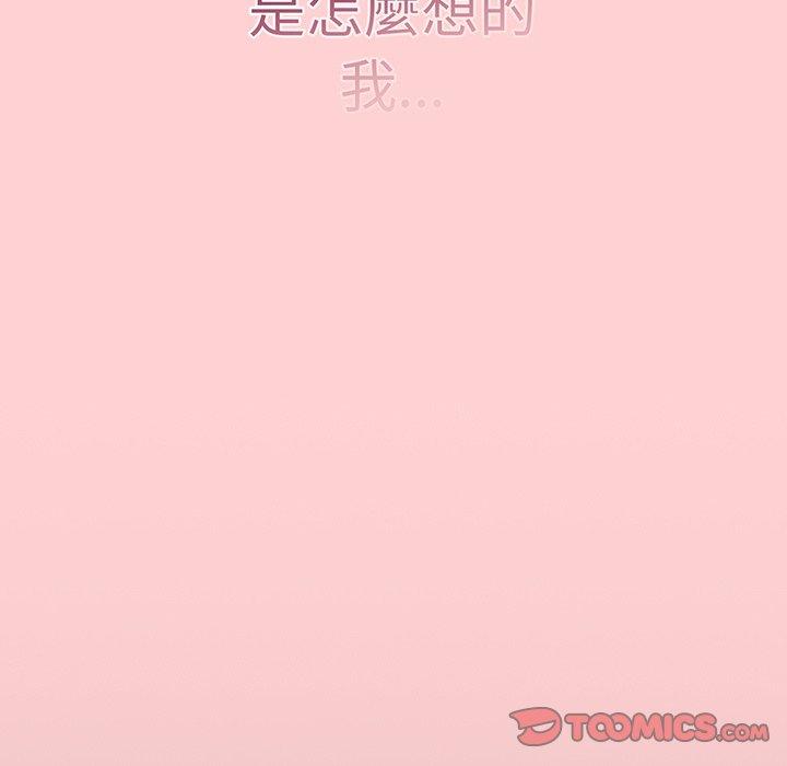 《調教開關》漫画 第54話