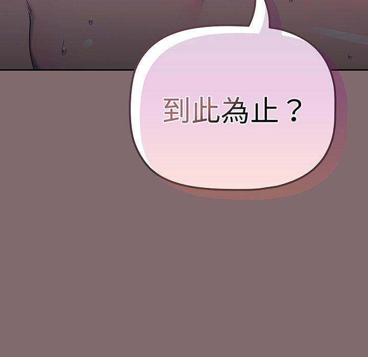 《調教開關》漫画 第54話
