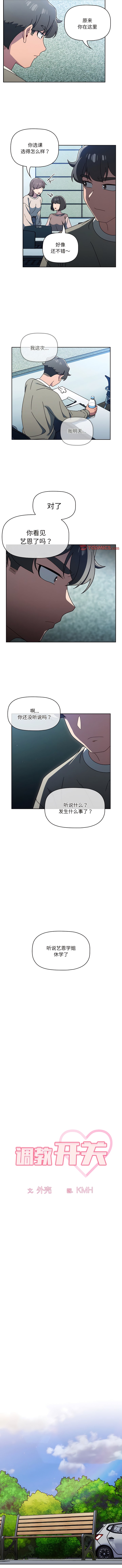 《調教開關》漫画 第55話