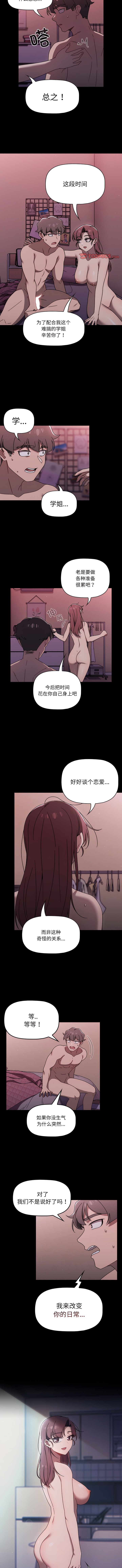 《調教開關》漫画 第55話