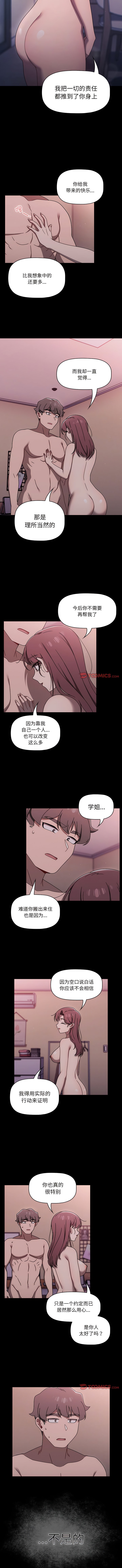《調教開關》漫画 第55話