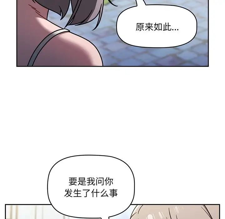 《調教開關》漫画 第56話
