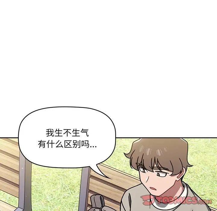 《調教開關》漫画 第56話