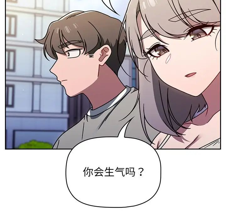 《調教開關》漫画 第56話