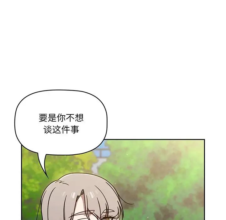《調教開關》漫画 第56話