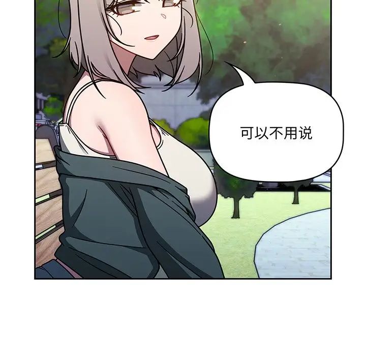 《調教開關》漫画 第56話