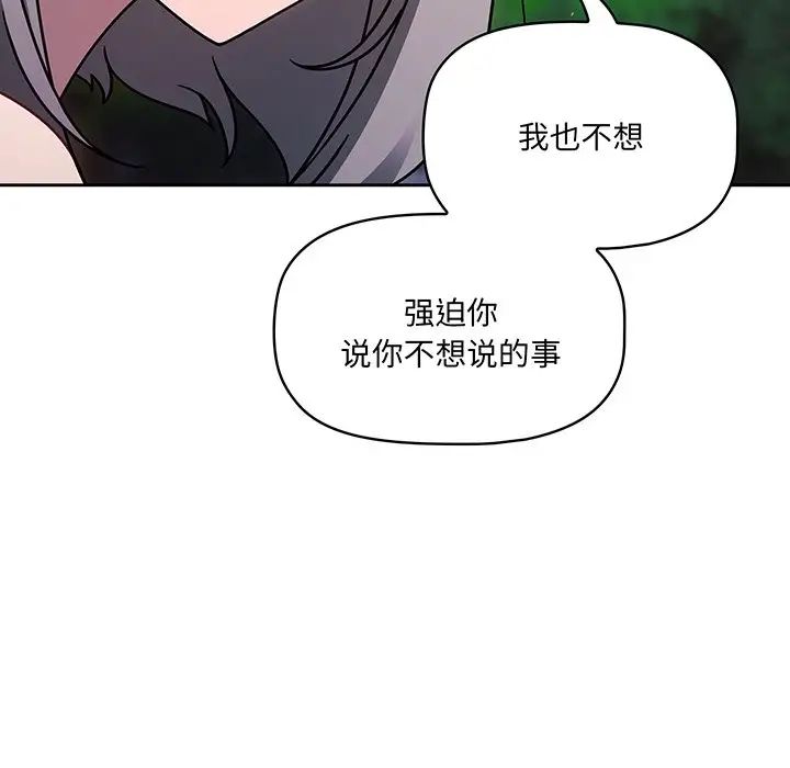 《調教開關》漫画 第56話
