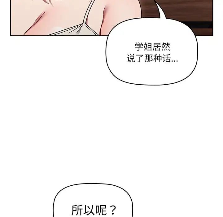 《調教開關》漫画 第56話