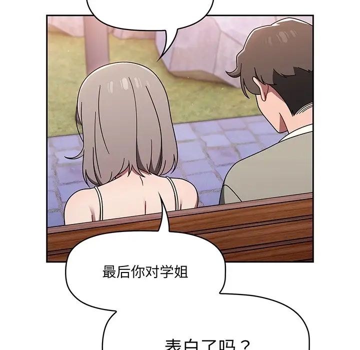 《調教開關》漫画 第56話