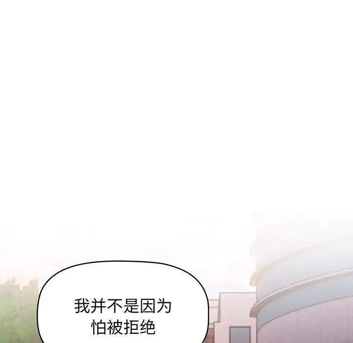 《調教開關》漫画 第56話
