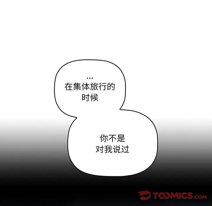《調教開關》漫画 第56話