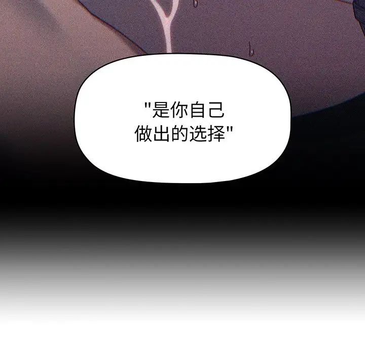 《調教開關》漫画 第56話