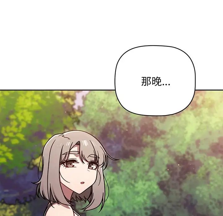 《調教開關》漫画 第56話