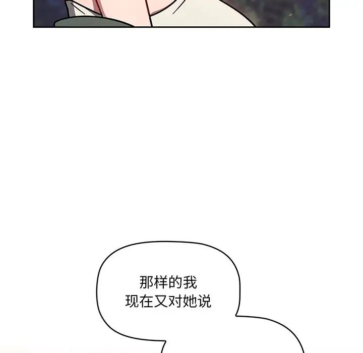 《調教開關》漫画 第56話