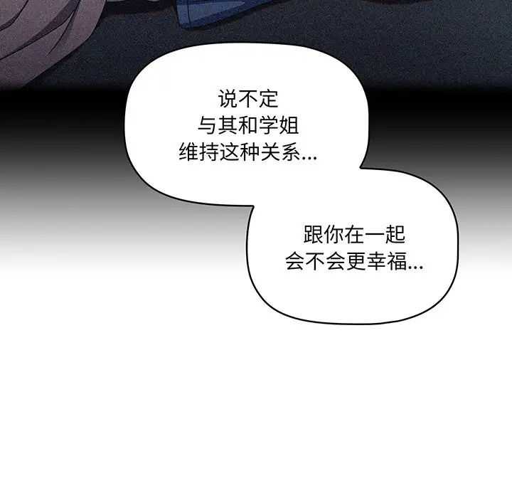 《調教開關》漫画 第56話