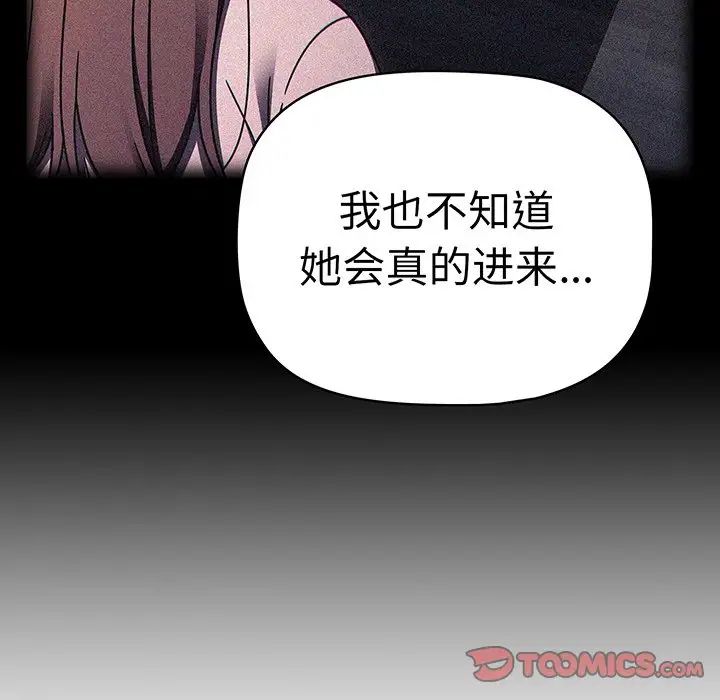 《調教開關》漫画 第56話