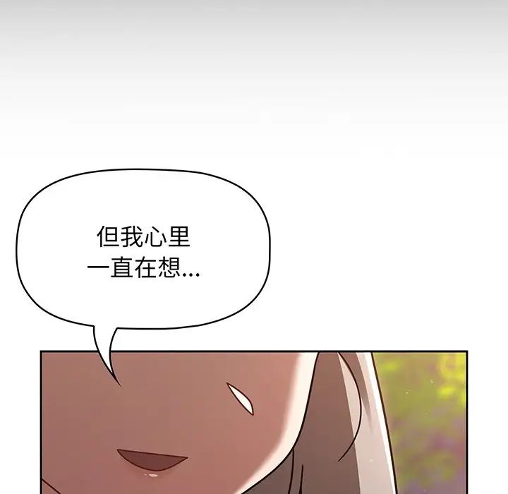《調教開關》漫画 第56話