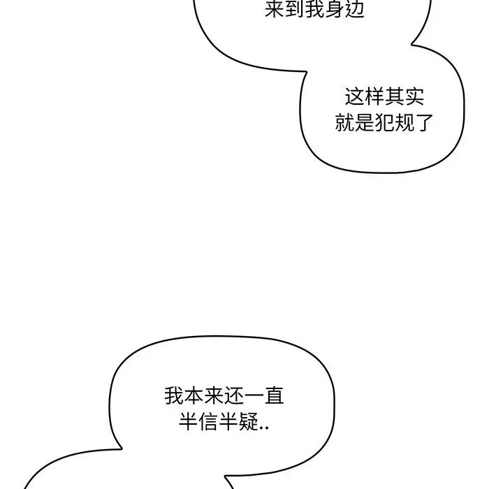 《調教開關》漫画 第56話
