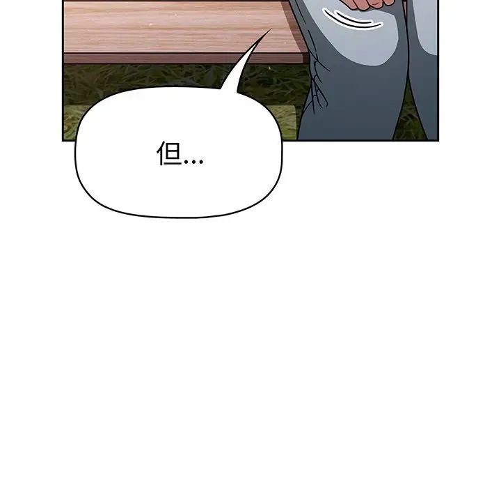 《調教開關》漫画 第56話
