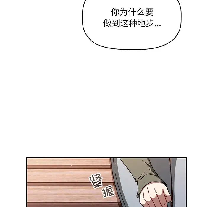 《調教開關》漫画 第56話