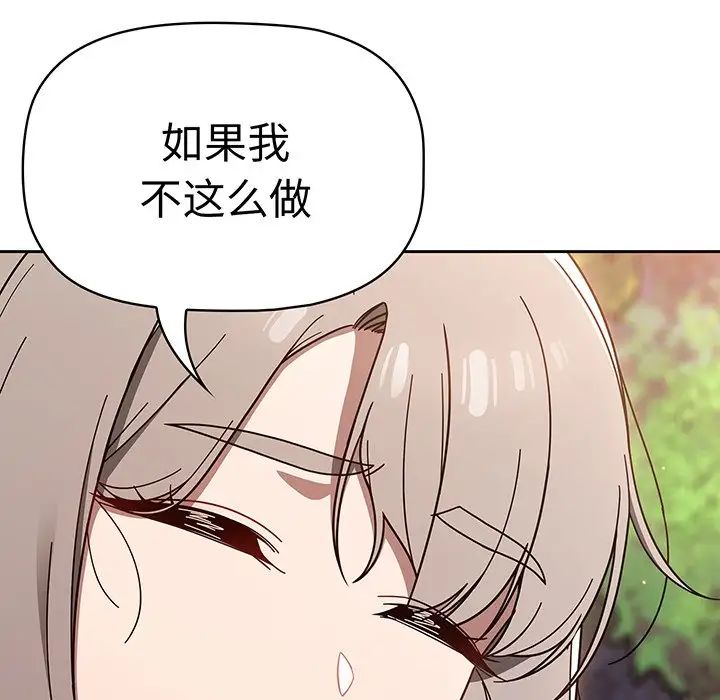 《調教開關》漫画 第56話