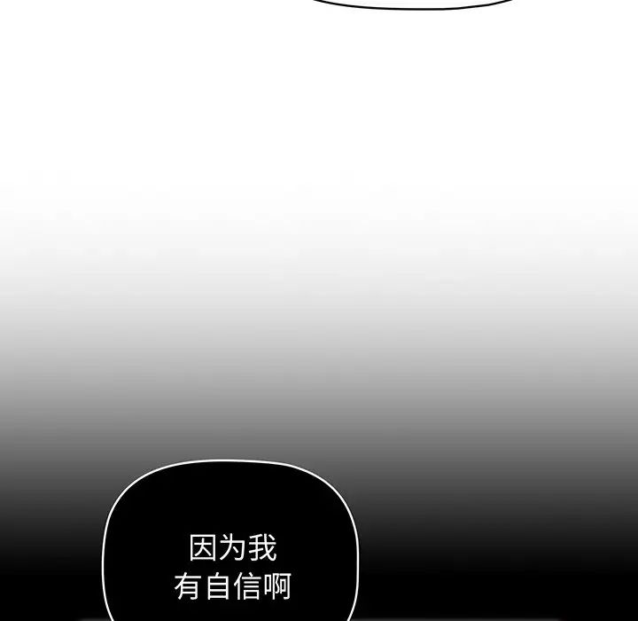 《調教開關》漫画 第56話