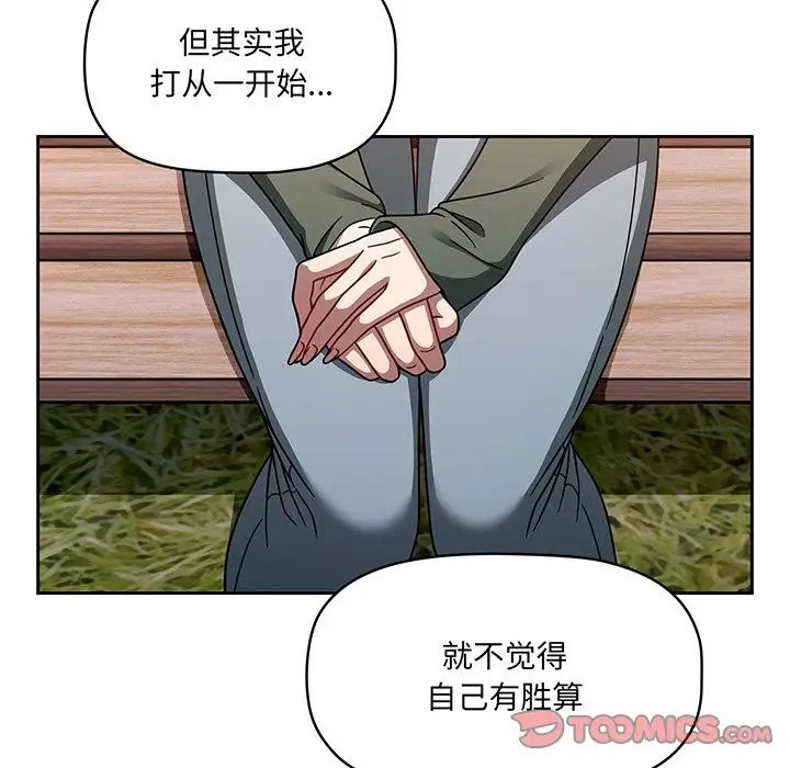 《調教開關》漫画 第56話
