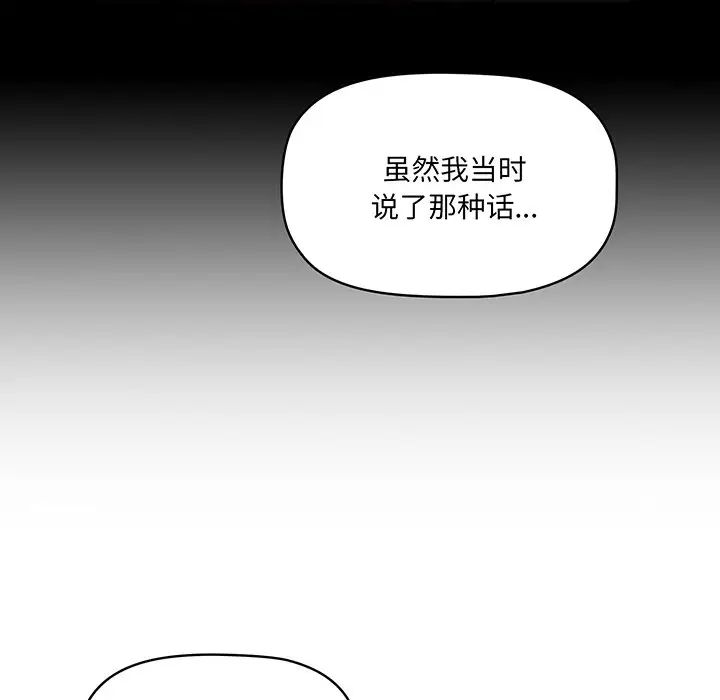 《調教開關》漫画 第56話