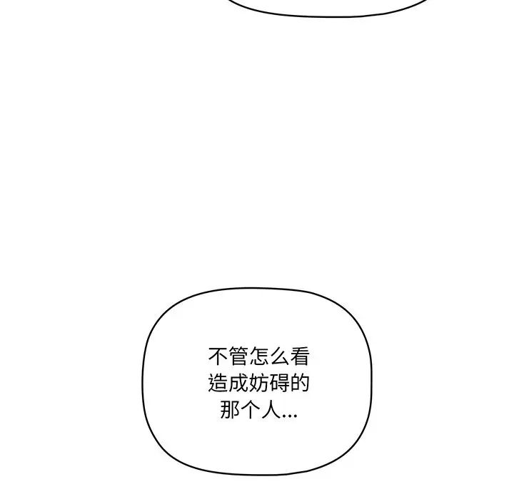 《調教開關》漫画 第56話