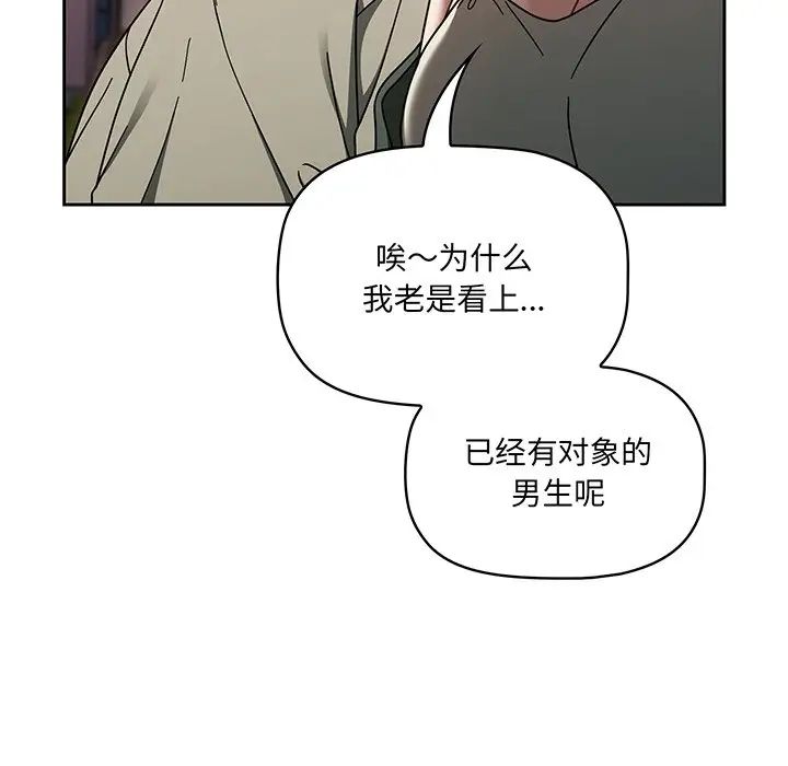 《調教開關》漫画 第56話