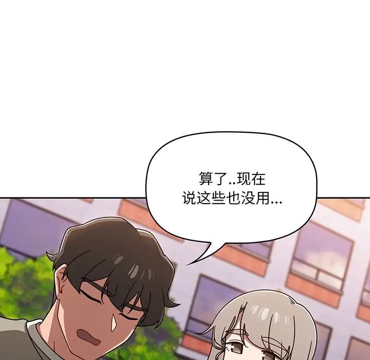 《調教開關》漫画 第56話
