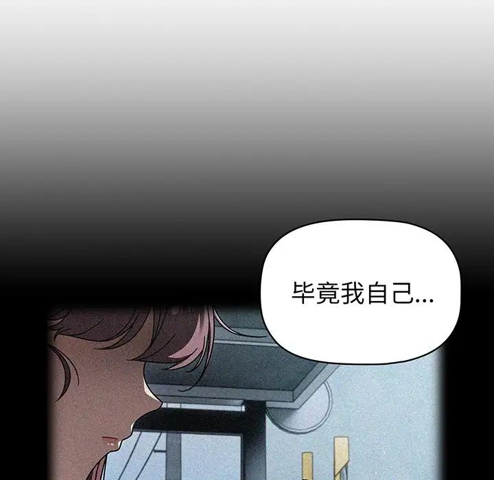 《調教開關》漫画 第56話