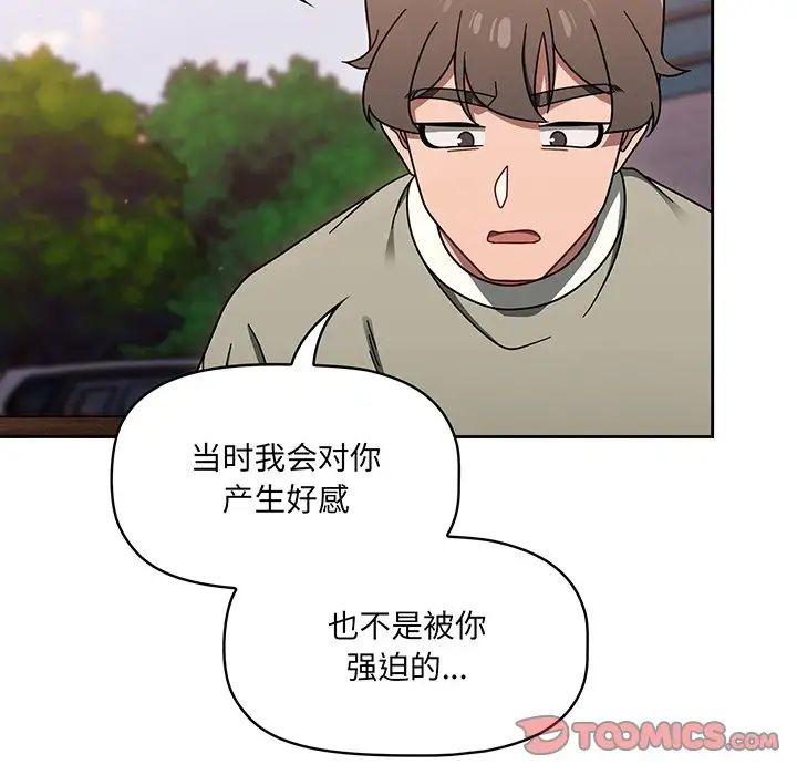 《調教開關》漫画 第56話