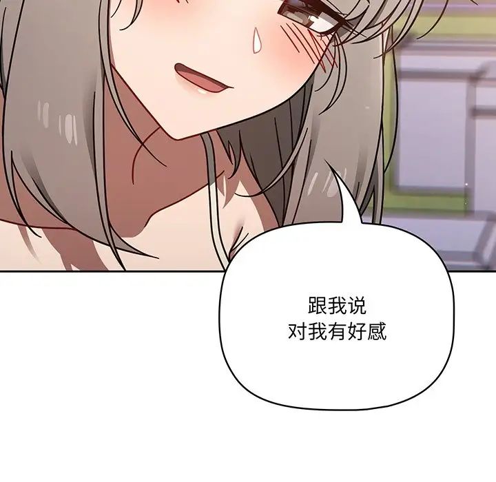 《調教開關》漫画 第56話