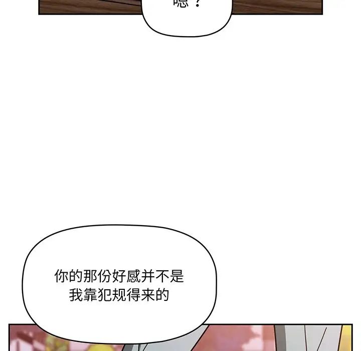 《調教開關》漫画 第56話