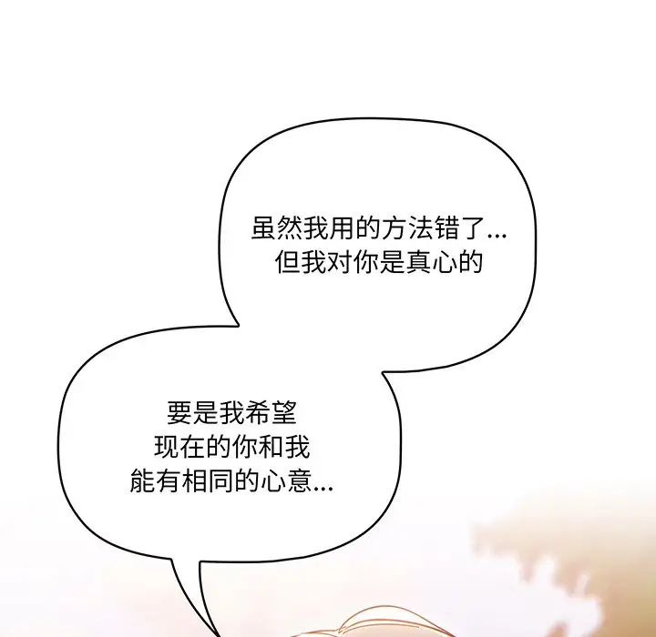 《調教開關》漫画 第56話