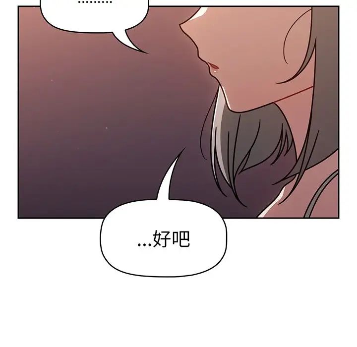 《調教開關》漫画 第56話