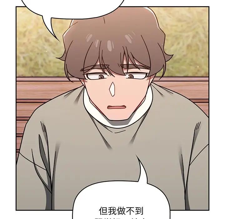 《調教開關》漫画 第56話
